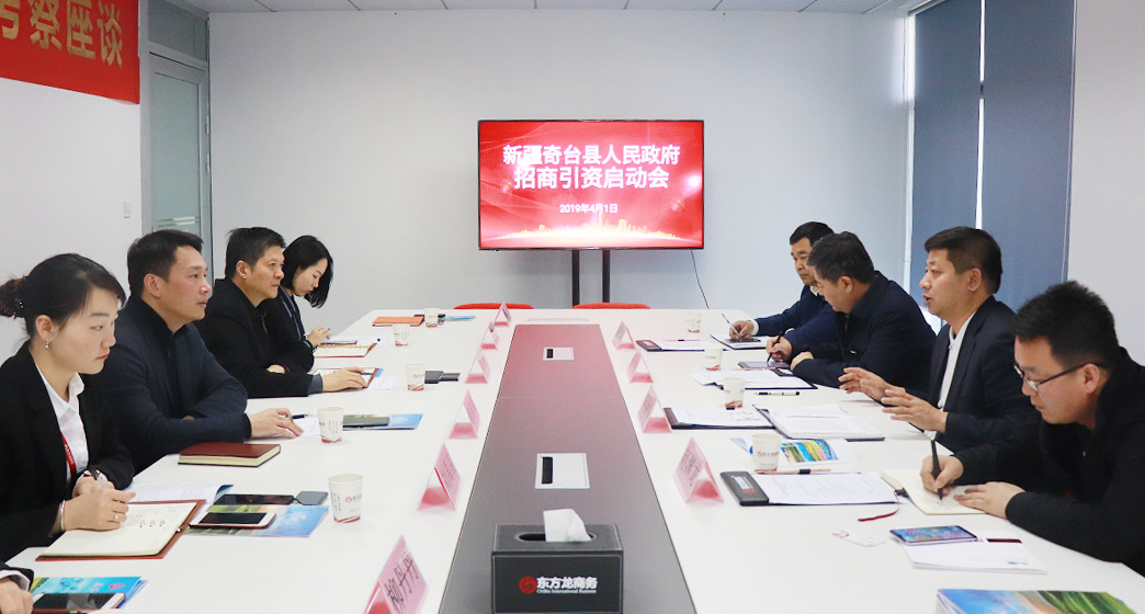 【啟動會】東方龍商務(wù)舉行新疆昌吉州奇臺縣政府委托招商引資啟動會，并對接央企上市公司環(huán)保建材項目