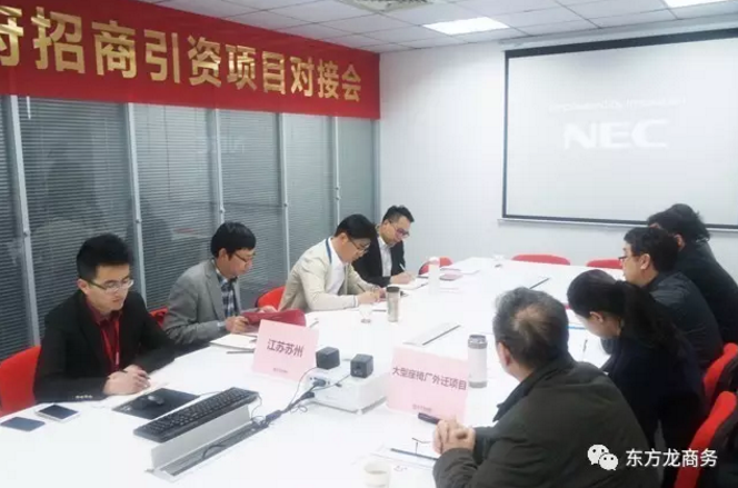 東方龍商務(wù)舉行大型座椅廠外遷投資選址項(xiàng)目對(duì)接會(huì)