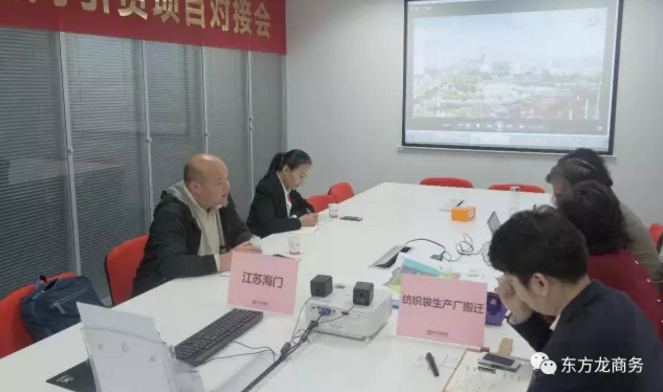 東方龍商務(wù)舉行紡織袋生產(chǎn)廠外遷投資選址項目對接會，雙方預(yù)定于下周實地考察相關(guān)園區(qū)