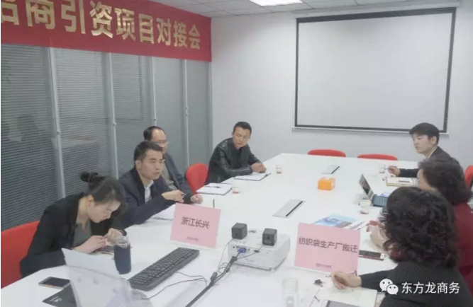東方龍商務(wù)舉行紡織袋生產(chǎn)廠外遷投資選址項目對接會，雙方預(yù)定于下周實地考察相關(guān)園區(qū)
