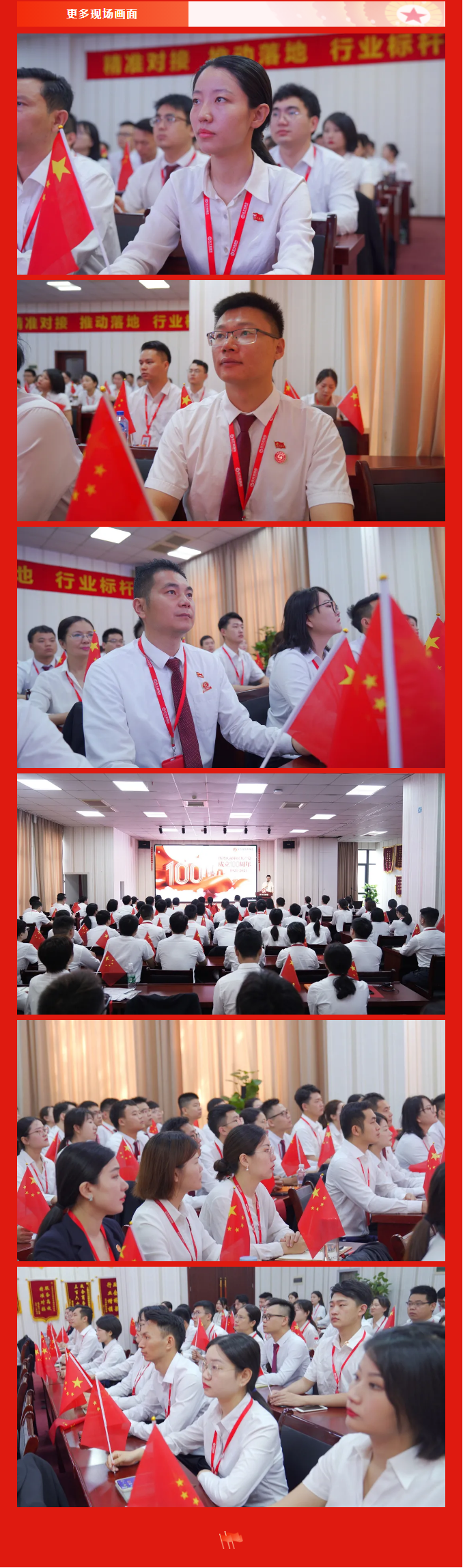 以史為鑒，開創(chuàng)未來！東方龍商務(wù)集團(tuán)組織全體干部員工集體收看中國共產(chǎn)黨成立100周年大會直播