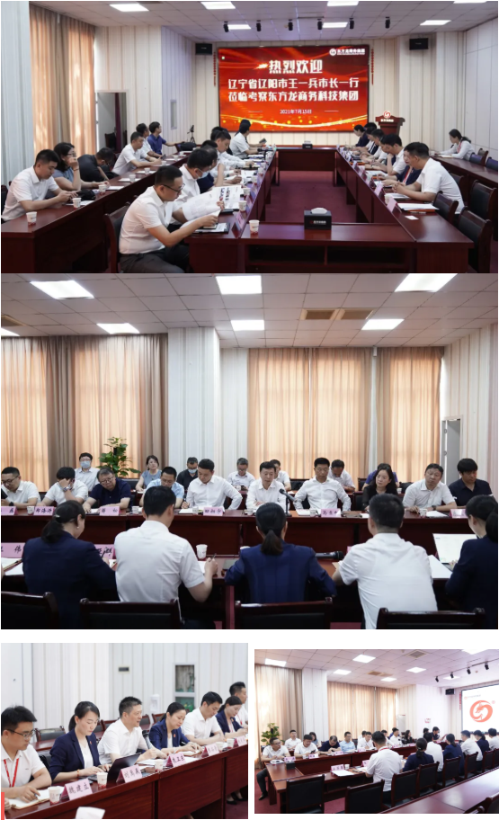 5區(qū)1市1縣組團(tuán)招商引資！遼陽市市長王一兵一行蒞臨考察東方龍商務(wù)集團(tuán)