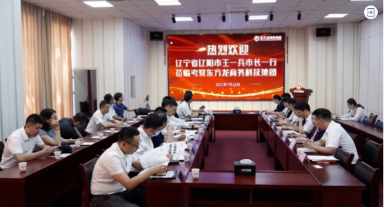 5區(qū)1市1縣組團招商引資！遼陽市市長王一兵一行蒞臨考察東方龍商務(wù)集團