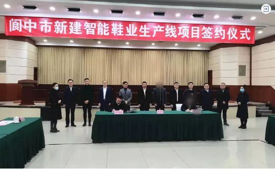 合作不到4個月，集團(tuán)精準(zhǔn)推介的高品質(zhì)定制鞋擴(kuò)建投資選址項目成功落地四川閬中