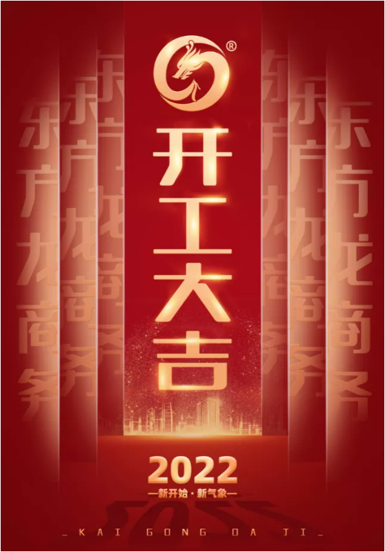 精準(zhǔn)施策打好開局戰(zhàn)，守正創(chuàng)新喜迎2022發(fā)展年