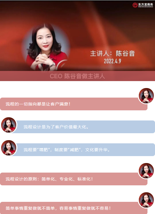 流程為王，項目為要，招商為先！集團董事長陳谷音為近百名集團干部作流程再造專題招商培訓(xùn)！