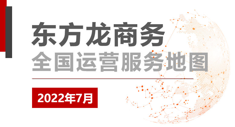 【委托招商運(yùn)營服務(wù)地圖】服務(wù)戰(zhàn)高溫！招商在一線！又一批優(yōu)質(zhì)項目相繼落地建設(shè)