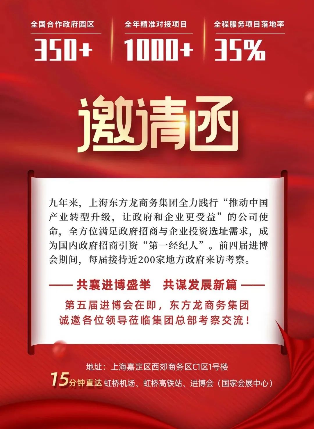【委托招商運營服務地圖】五度迎進博！招大引強！以項目之“進”支撐發(fā)展之“穩(wěn)”！