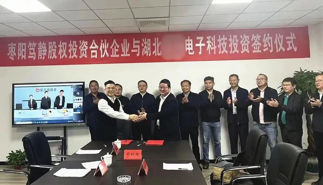 【篤靜投條】投資選址項目總投23億！篤靜投資與湖北某大型電子科技公司簽訂產業(yè)投資協議！
