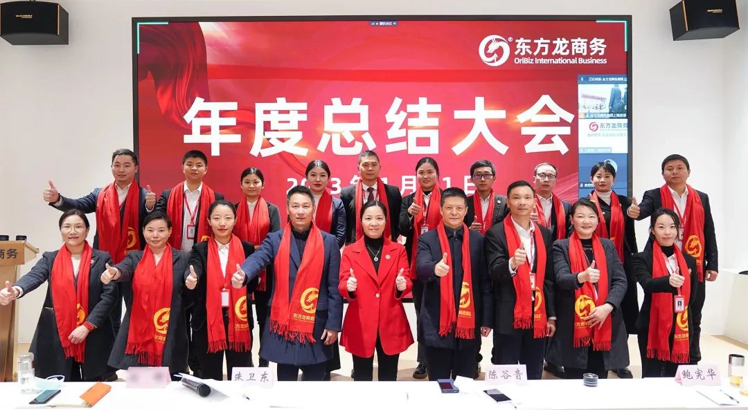 凝心聚力擔使命，奮楫揚帆新征程！東方龍商務集團舉行2022年度總結(jié)暨表彰大會