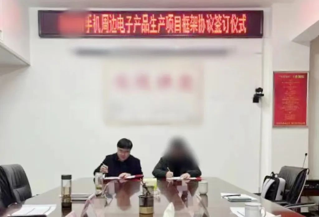用時(shí)僅3個(gè)月！河南某地方政府與手機(jī)周邊電子產(chǎn)品生產(chǎn)投資選址項(xiàng)目成功簽約