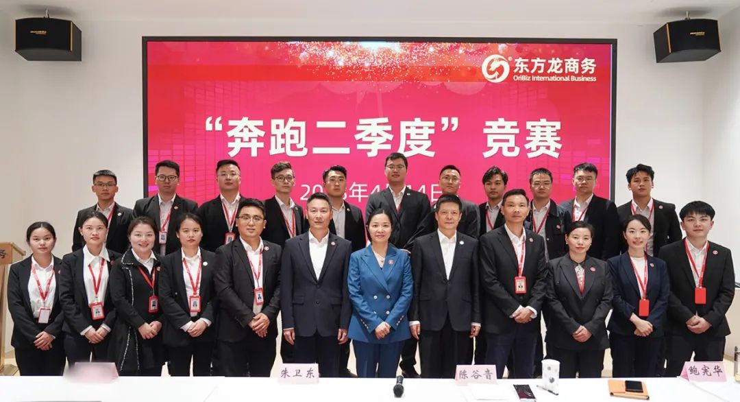 聚勢行，闖新途！東方龍商務(wù)召開一季度“開門紅”總結(jié)表彰暨“奔跑二季度”競賽總動員
