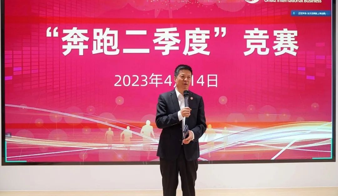 聚勢行，闖新途！東方龍商務(wù)召開一季度“開門紅”總結(jié)表彰暨“奔跑二季度”競賽總動員