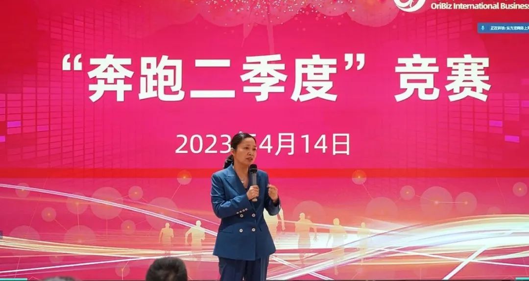 聚勢行，闖新途！東方龍商務(wù)召開一季度“開門紅”總結(jié)表彰暨“奔跑二季度”競賽總動員