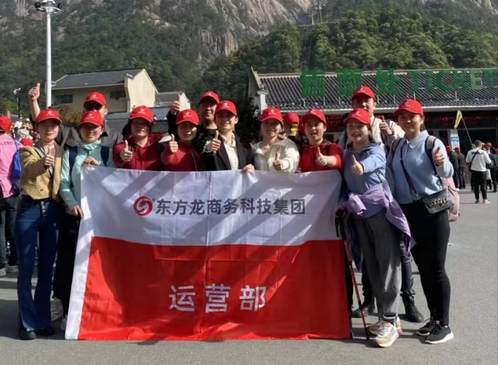東方龍商務(wù)與春天有個(gè)約會(huì)！集團(tuán)100余人赴安徽黃山“團(tuán)建”，太嗨了！“奔跑二季度”——我們準(zhǔn)備好了！