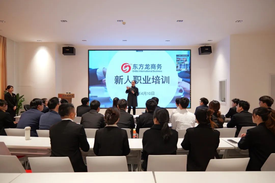 新起點，新目標，新征程！東方龍商務(wù)開展為期2天的新人集中培訓！
