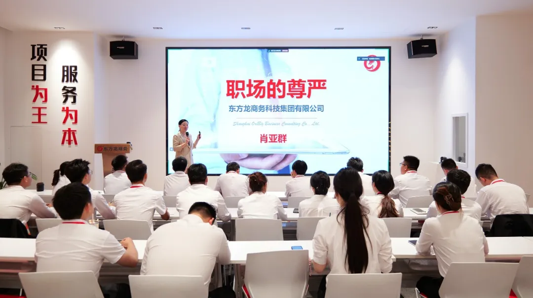 立足新起點(diǎn)，起航新征程！東方龍商務(wù)組織新人職業(yè)培訓(xùn)
