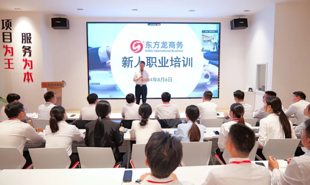 立足新起點(diǎn)，起航新征程！東方龍商務(wù)組織新人職業(yè)培訓(xùn)