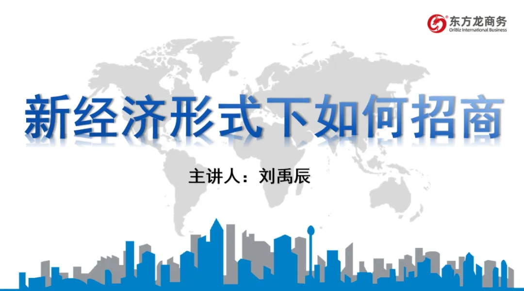 培訓規(guī)模約150人！集團受邀為吉林延邊和龍市做政府專業(yè)招商實戰(zhàn)培訓